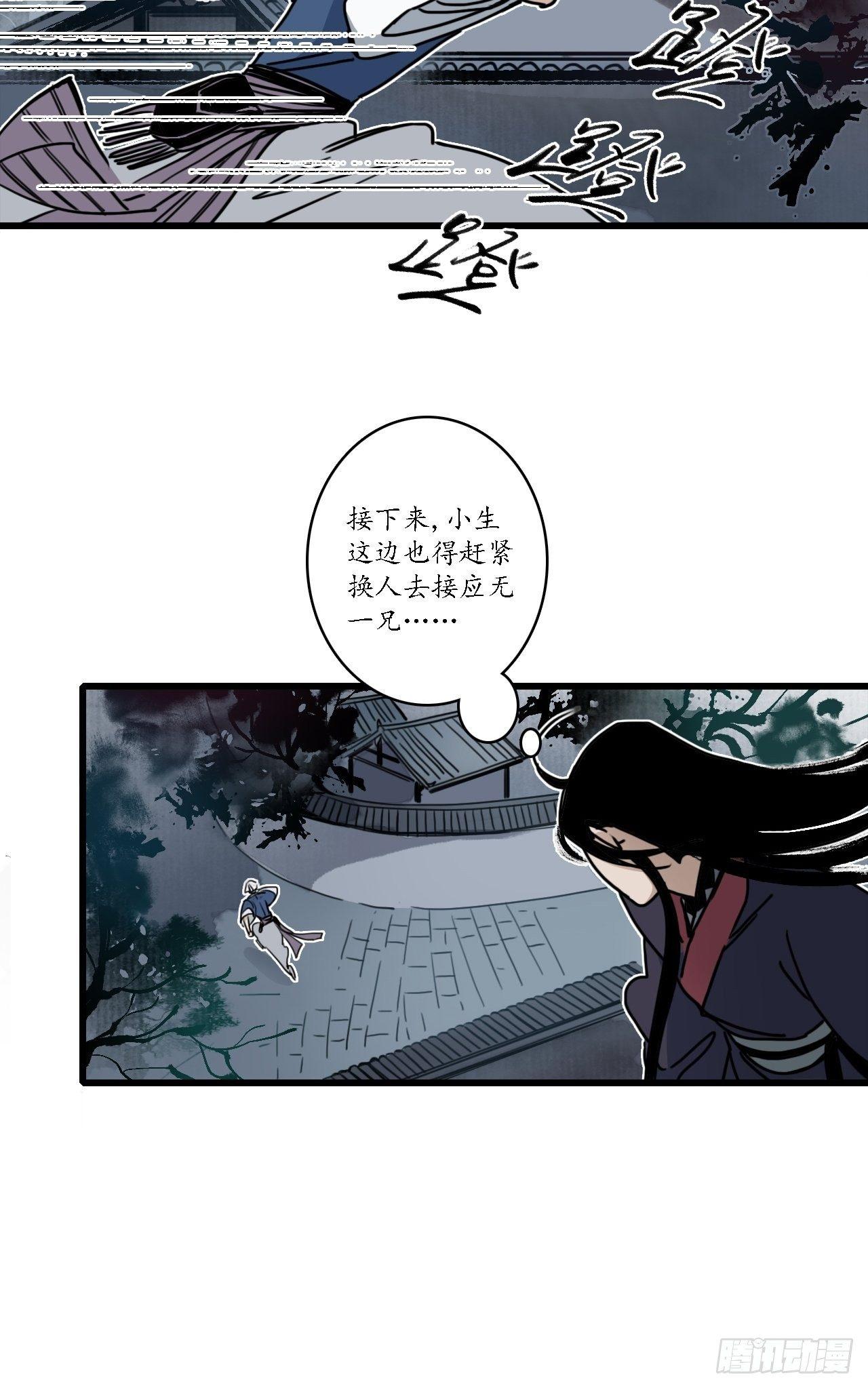 第十三话：小人之志，倾国覆水。26