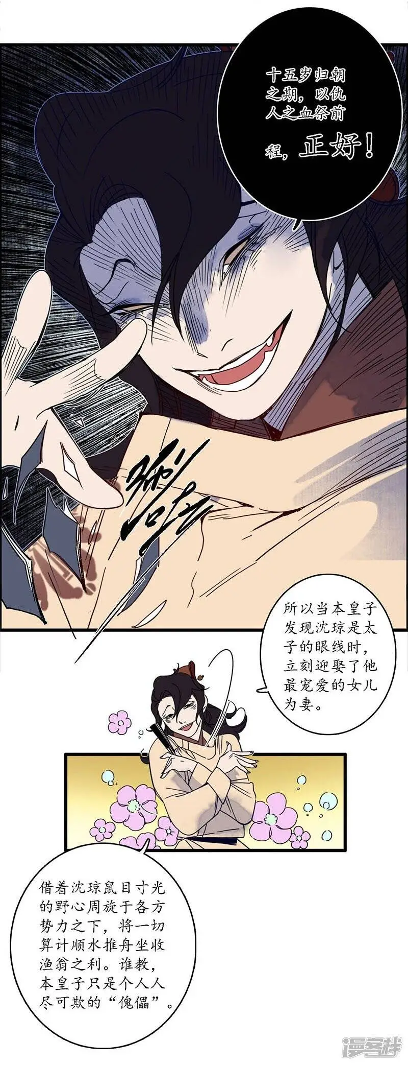 第32话 花少一枝 人插茱萸10