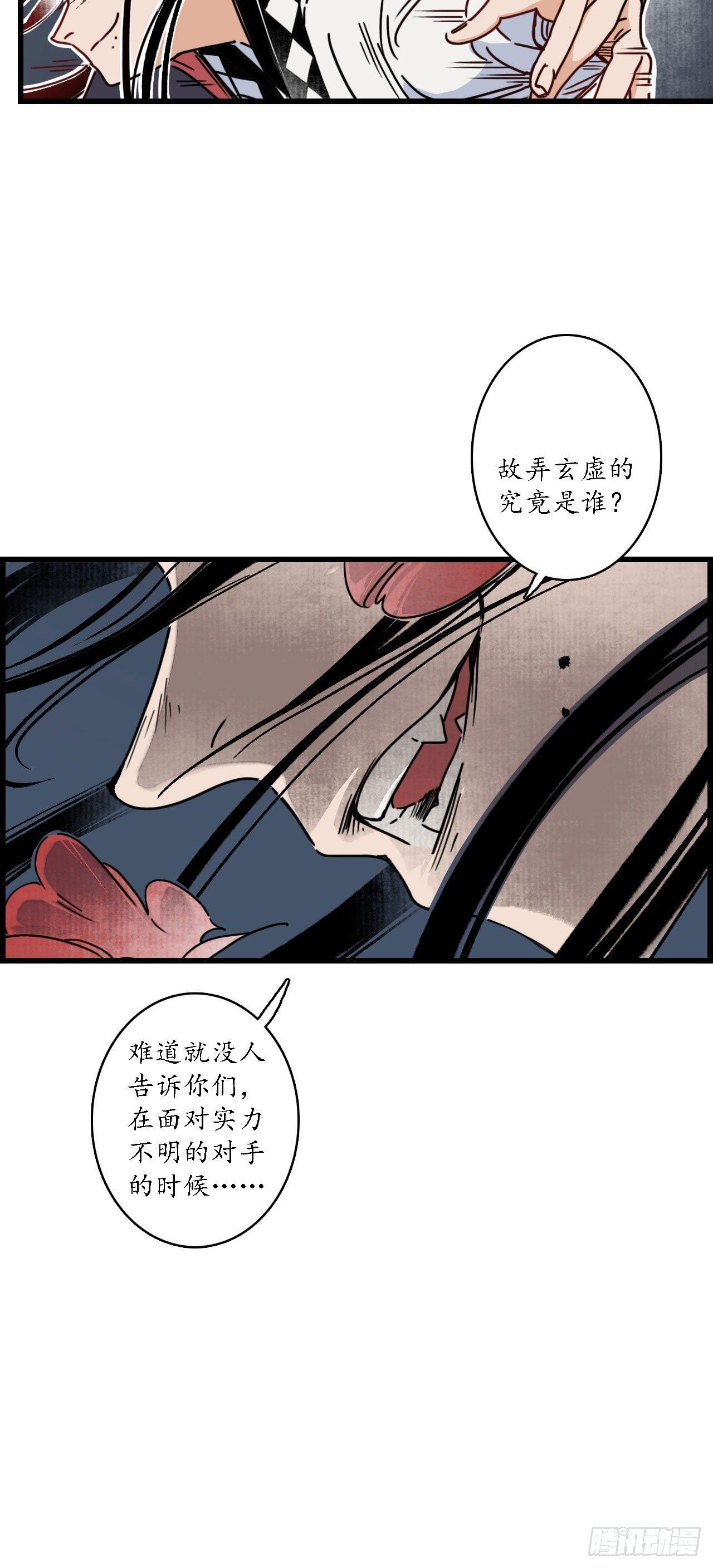 第四话：簪花牵丝，瓮中龙蛇12