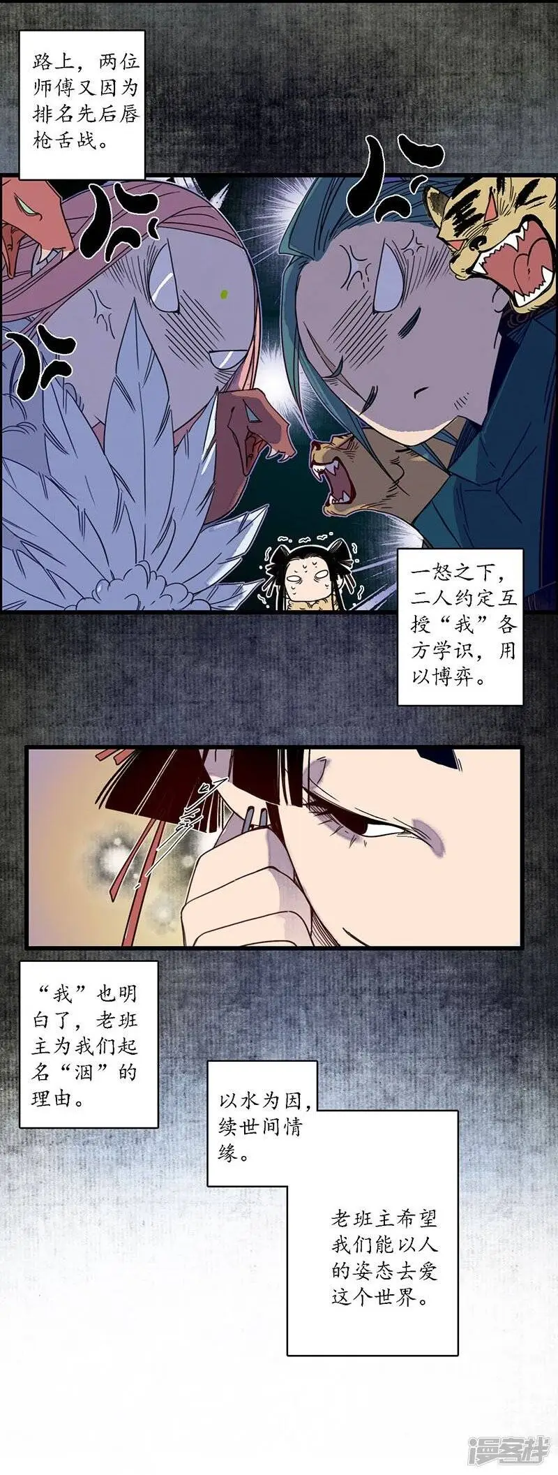第29话 文师武帝，孪蛇拜师21