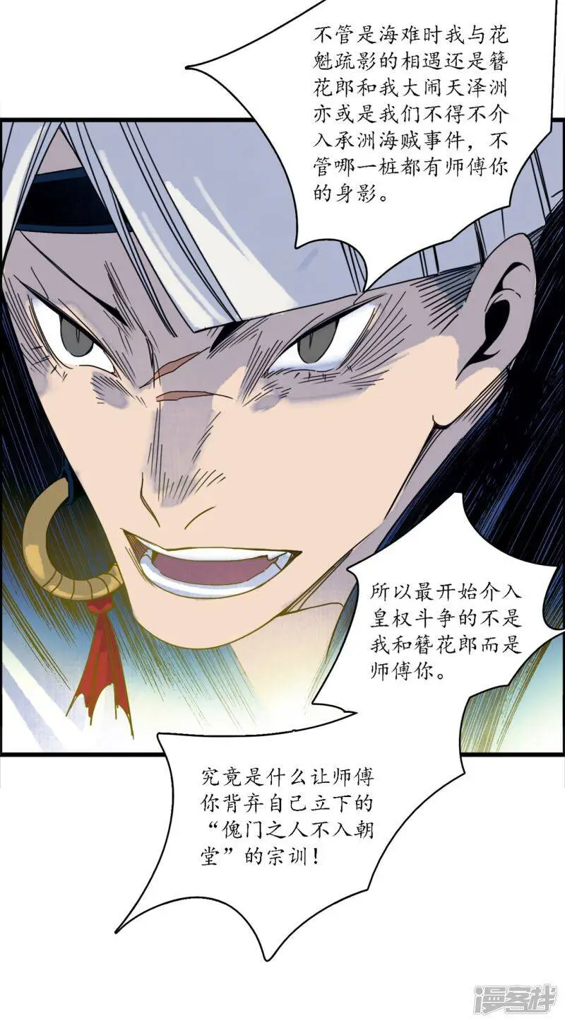 第36话 师徒反目，戏中之戏15