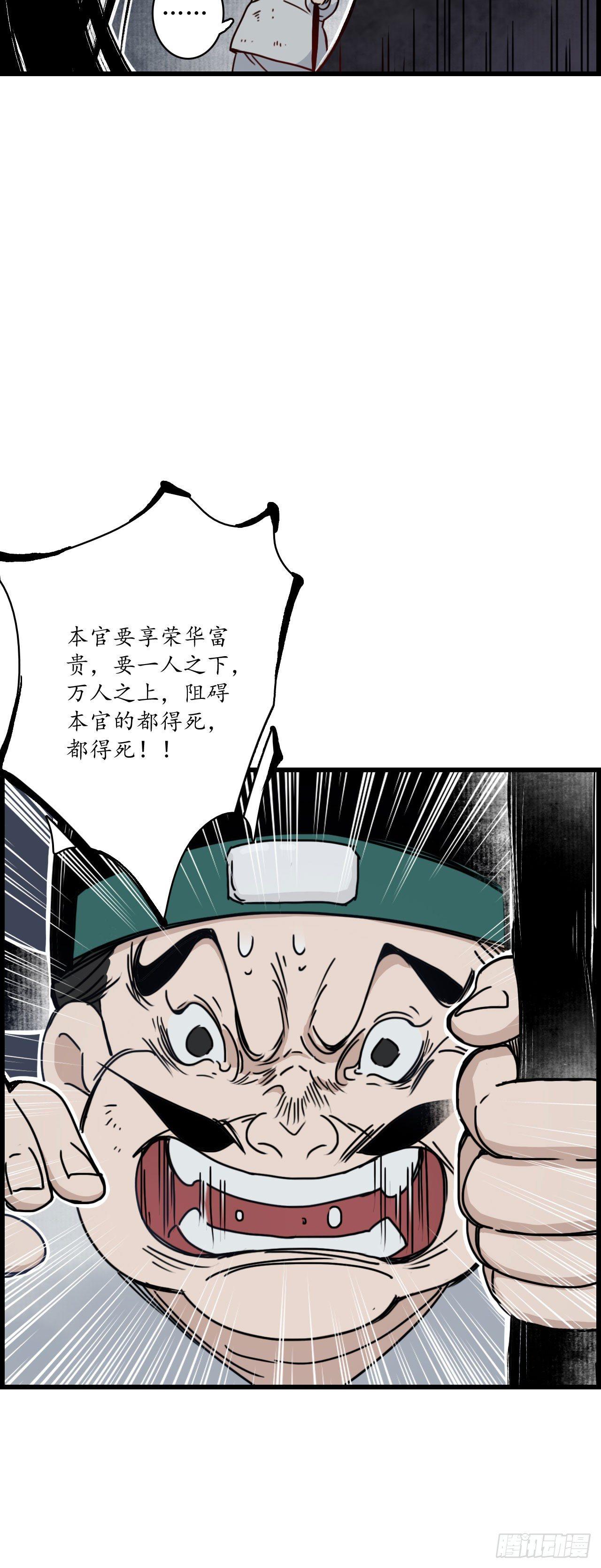 第五话：蛇狸一窝，群匪无脑31