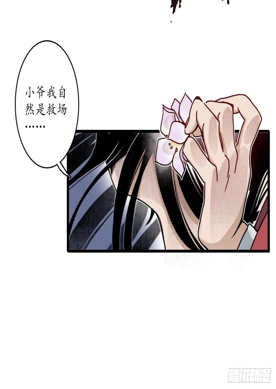 第十话：魍魉诡生，簪花欲陨。22