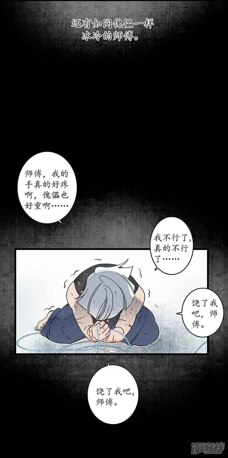 第18话 行侠仗义，师傅先上18