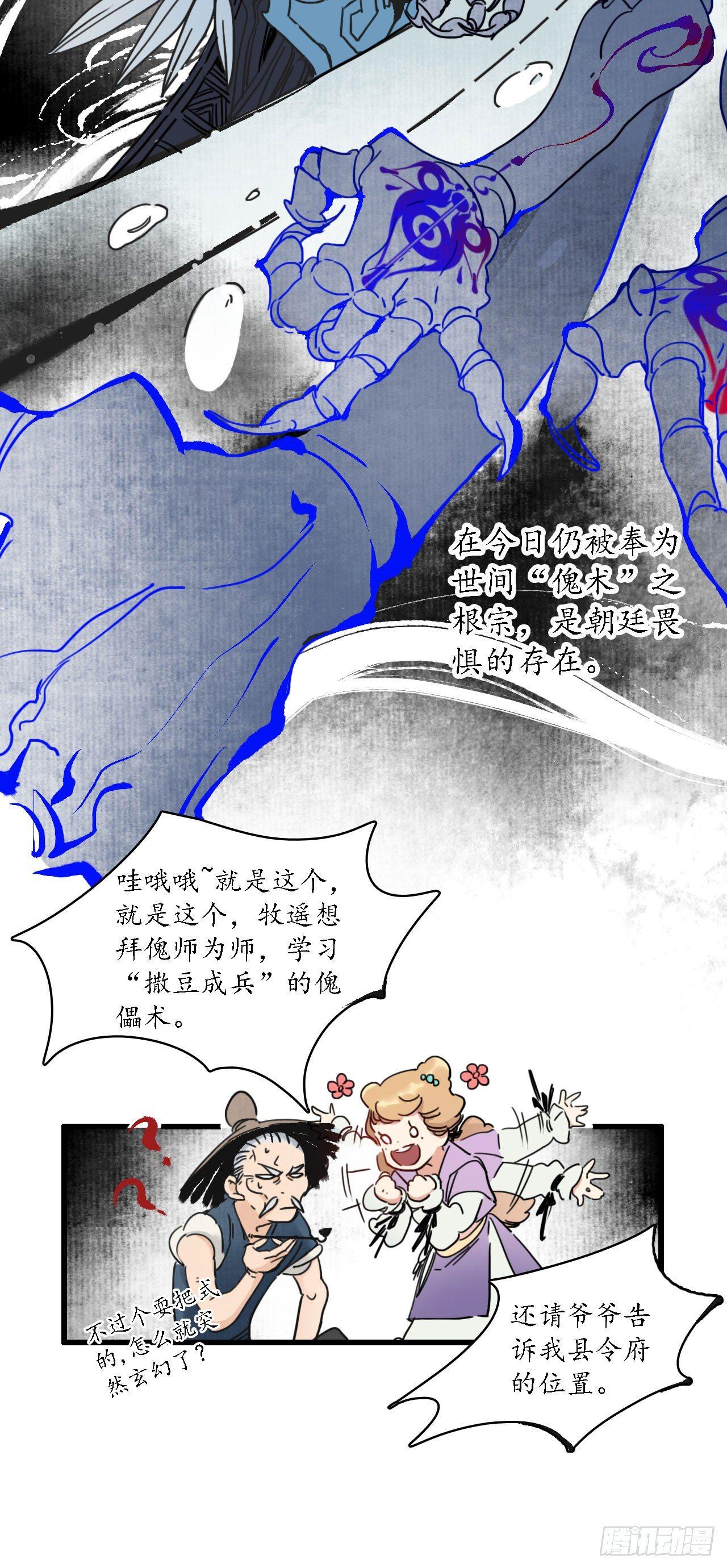 第一话：小小县城，牵丝再临16