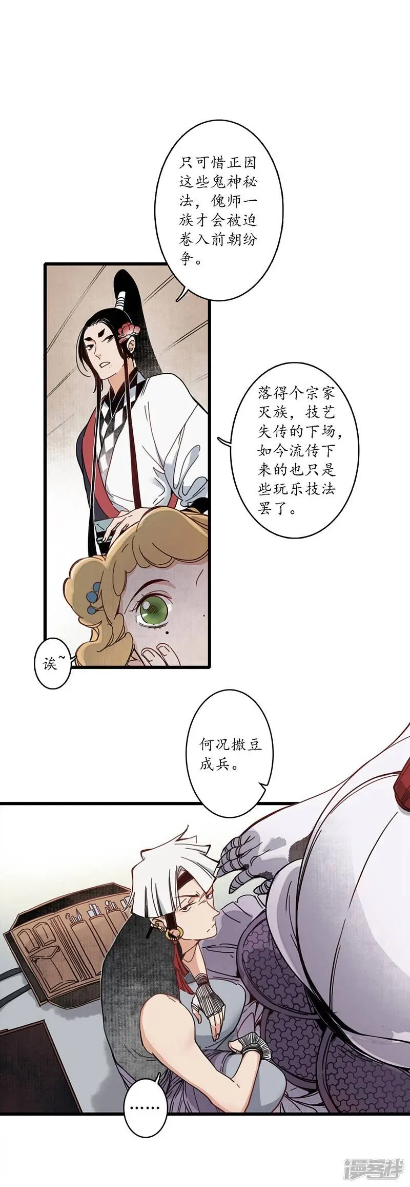第16话 傀门之殇，徒弟亲生6