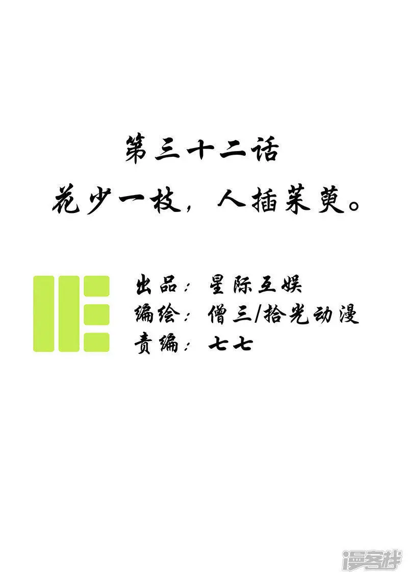 第32话 花少一枝 人插茱萸0