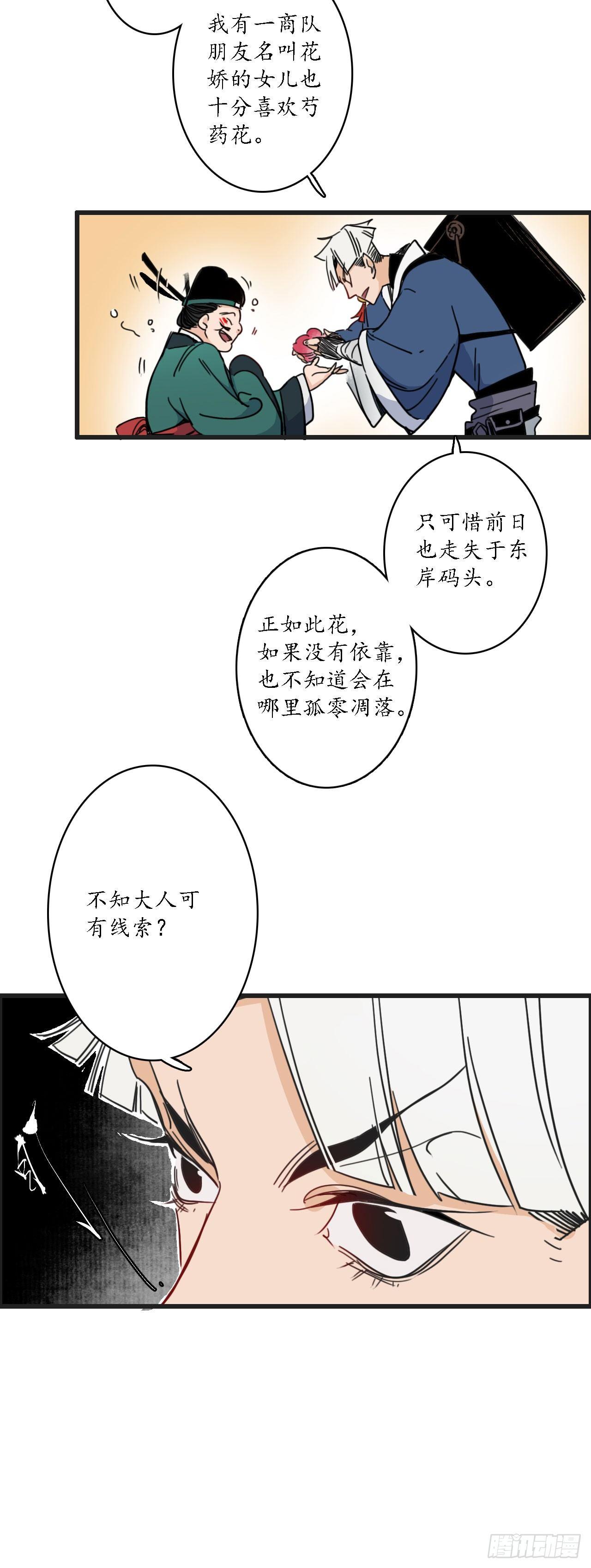 第二话：风流县令，美人魂幽2