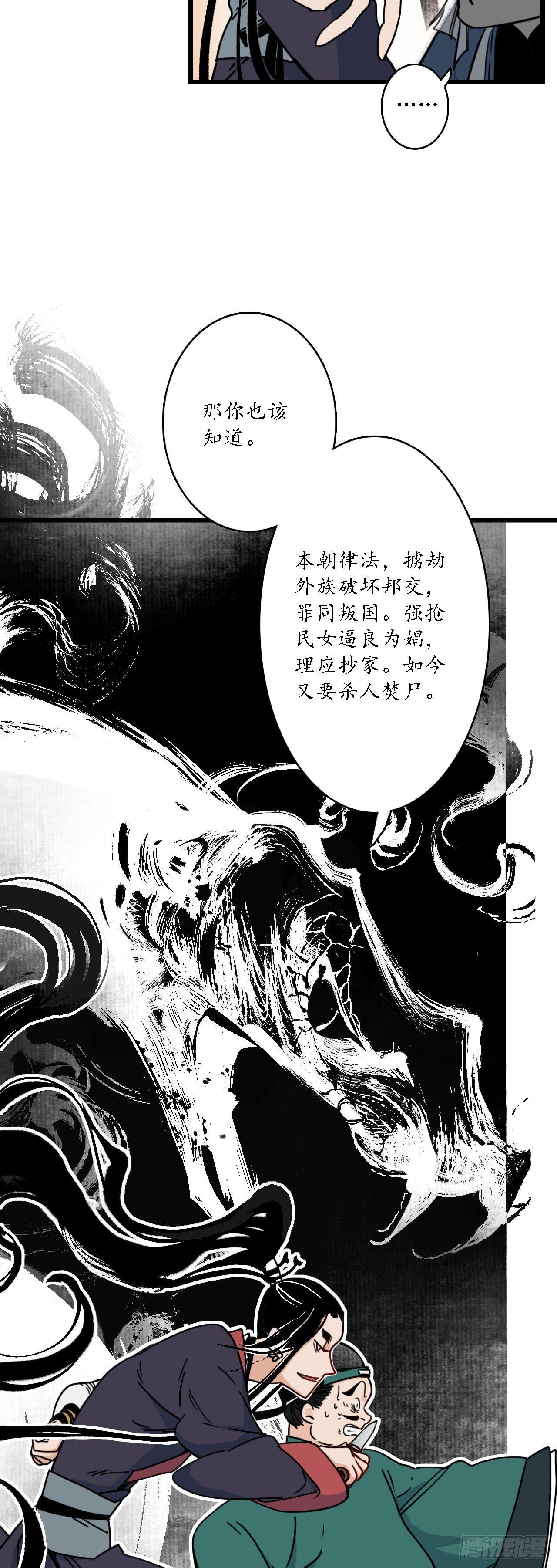 第四话：簪花牵丝，瓮中龙蛇20