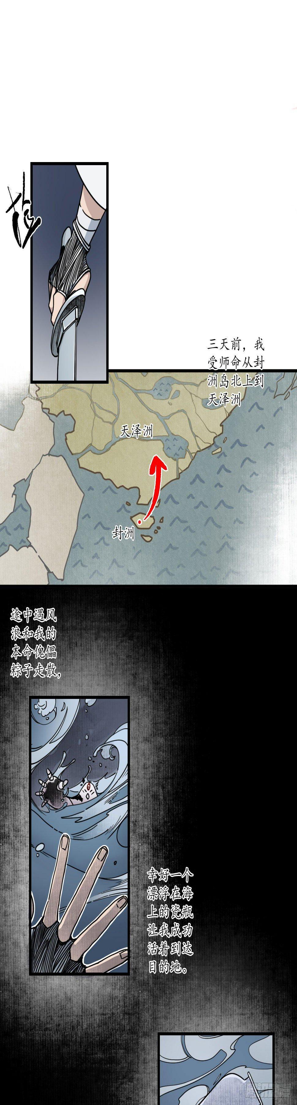 第九话：地狱无常，瓷中美人17