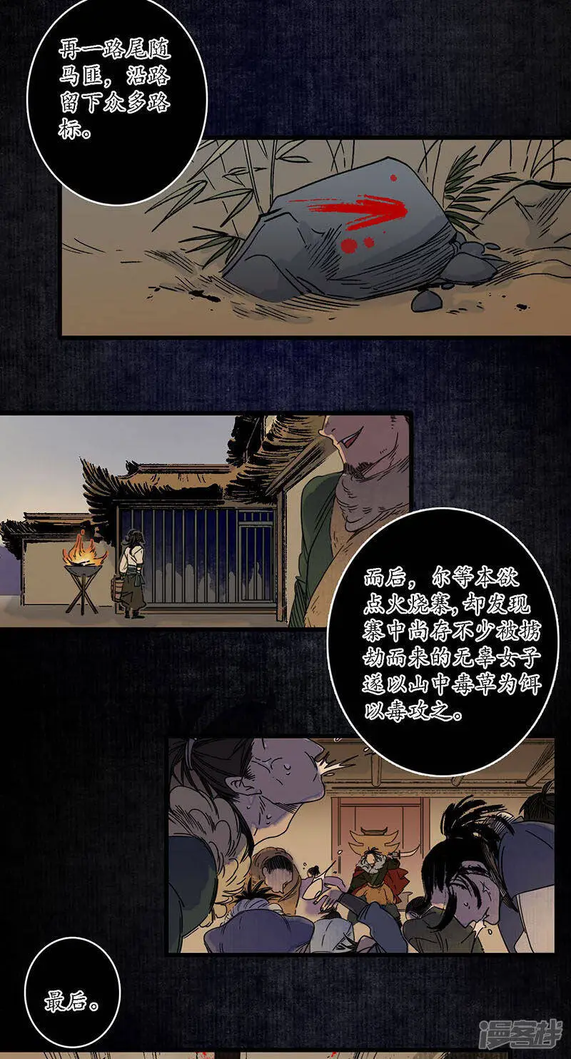 第29话 文师武帝，孪蛇拜师14