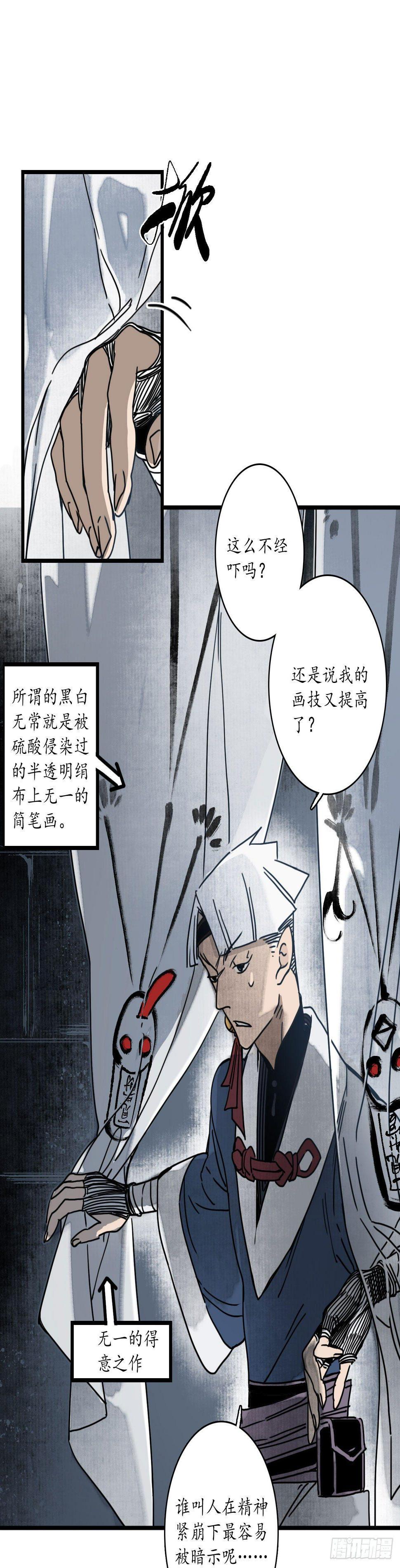 第九话：地狱无常，瓷中美人15
