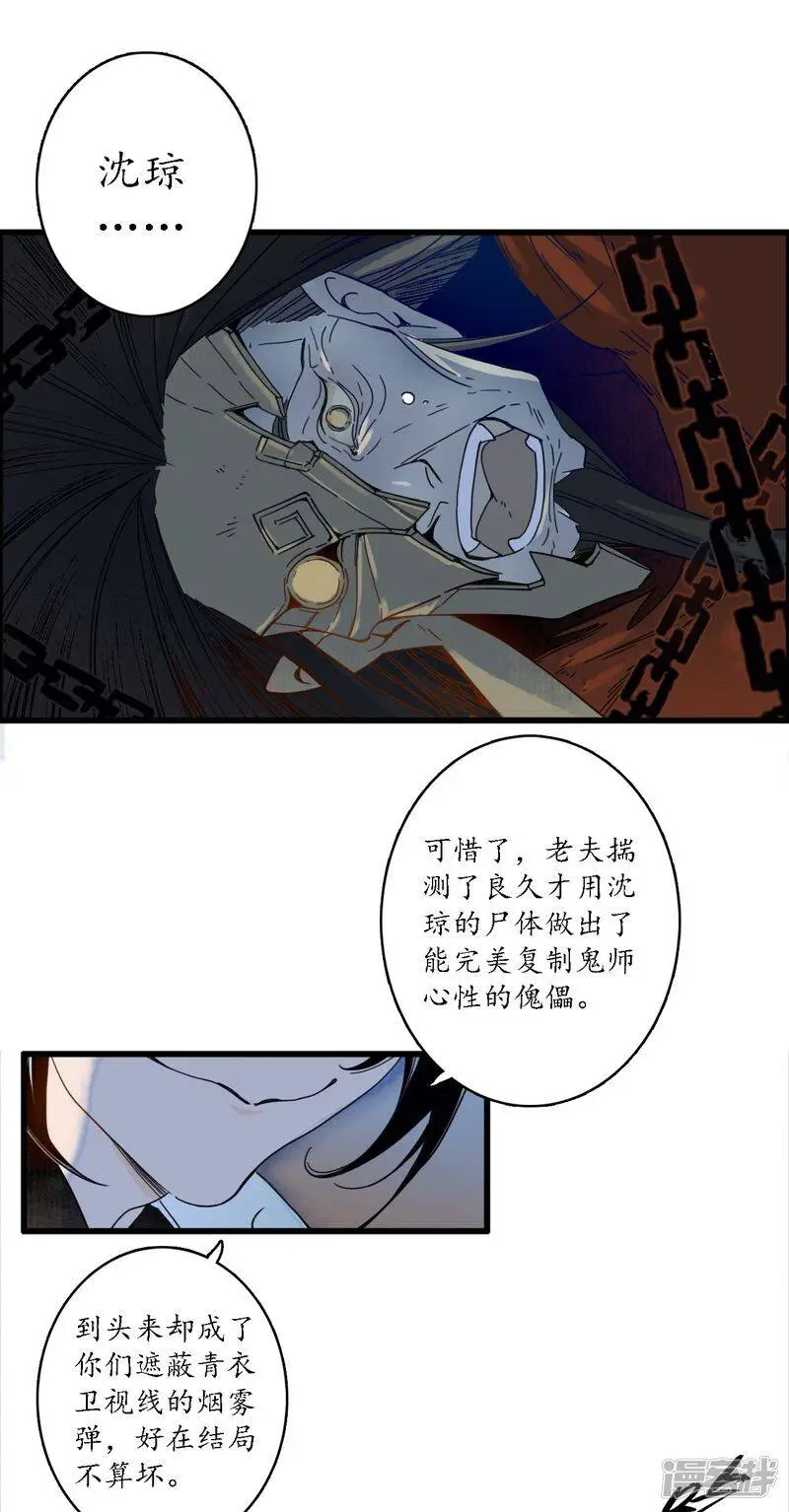 第36话 师徒反目，戏中之戏11
