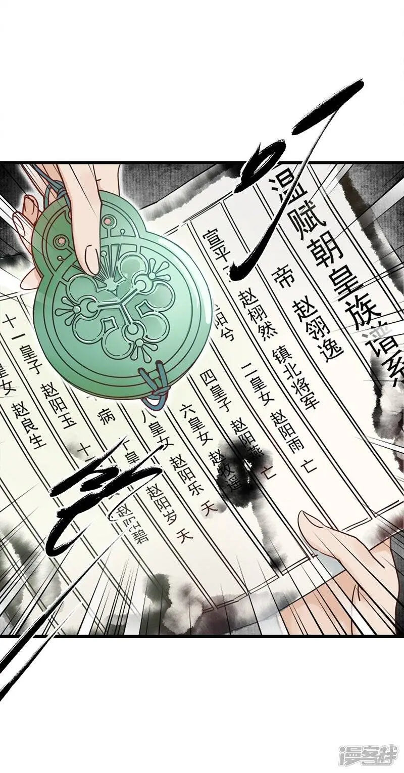 第15话 簪花探郎，蛇鼠一气28