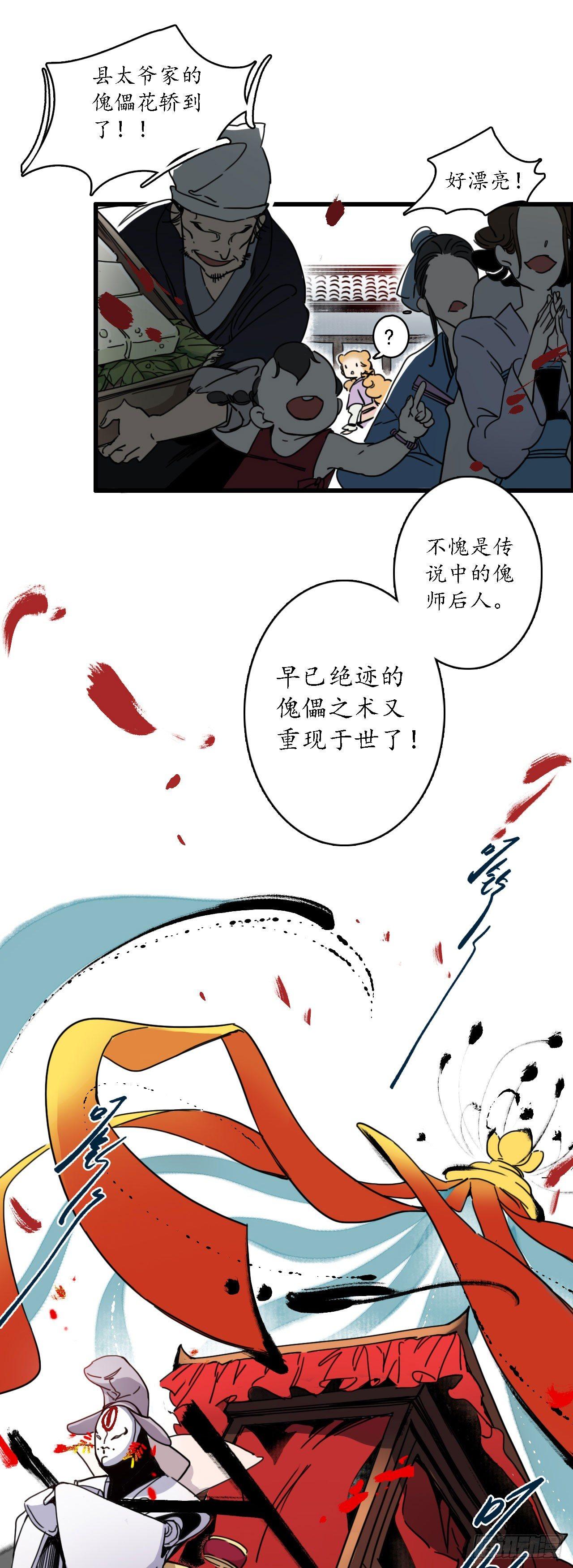 第一话：小小县城，牵丝再临9