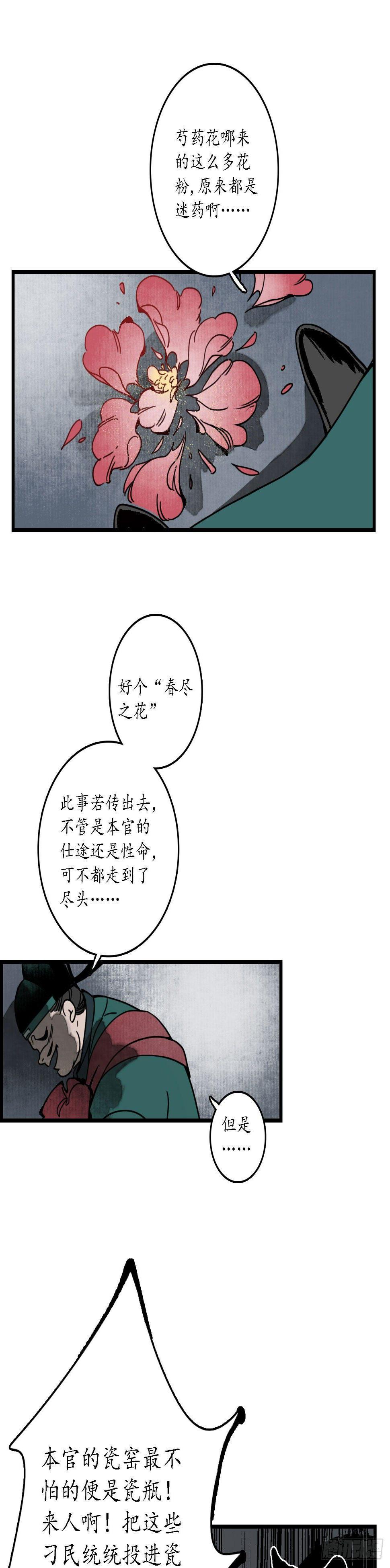 第三话：娇花离草，傀儡蛇戏17