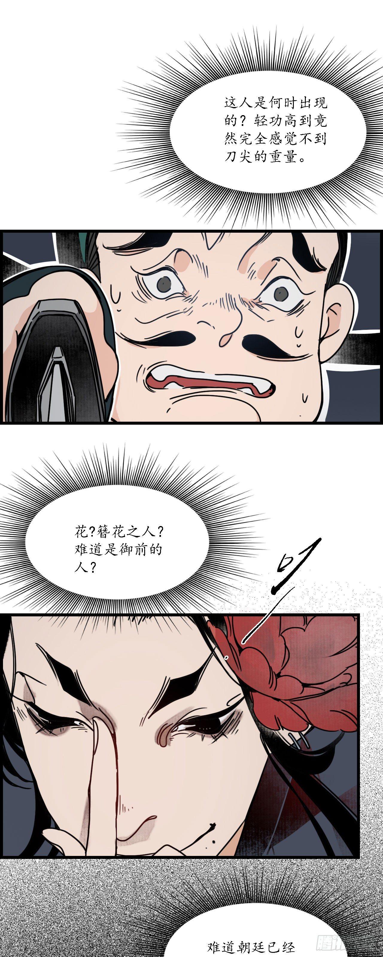 第四话：簪花牵丝，瓮中龙蛇1