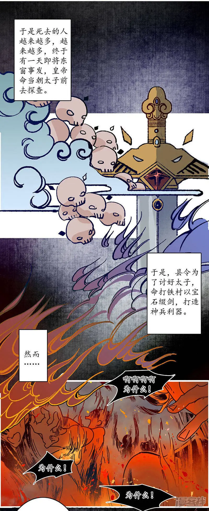 第25话 皇弟无礼，百铸毒瘤12