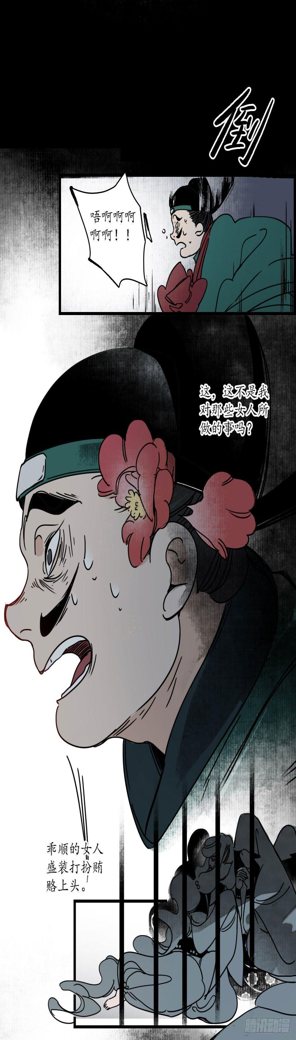 第三话：娇花离草，傀儡蛇戏7