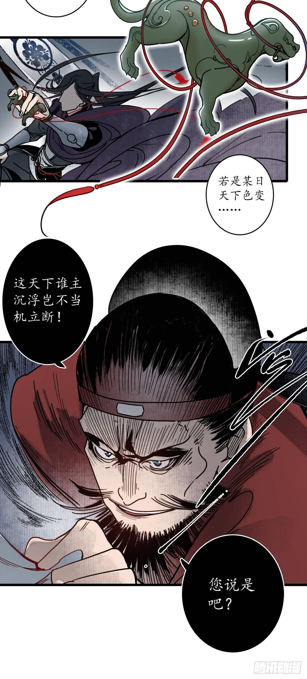 第十四话：虎跃蛟腾，危机再起。26
