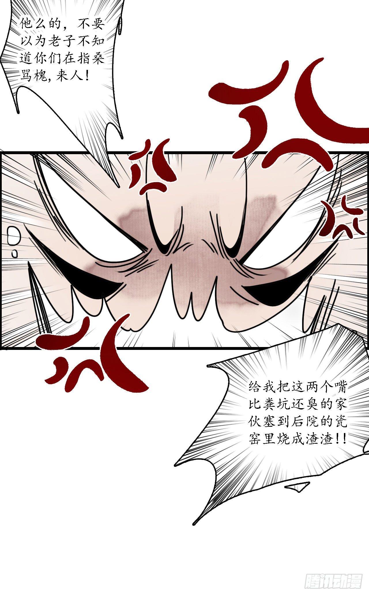 第五话：蛇狸一窝，群匪无脑7