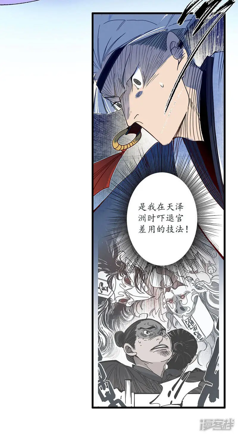 第30话 疑云破生，鬼儡诡计22