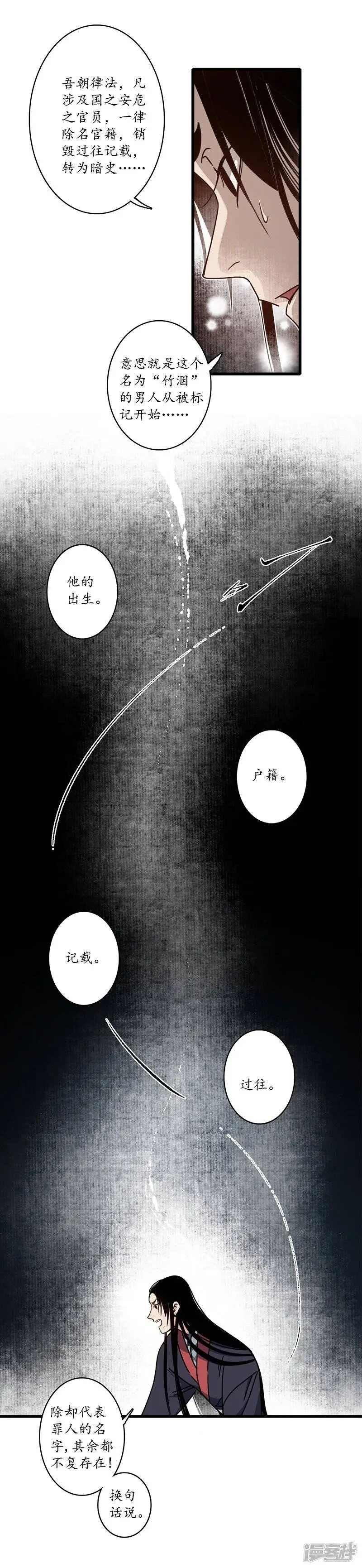 第15话 簪花探郎，蛇鼠一气12