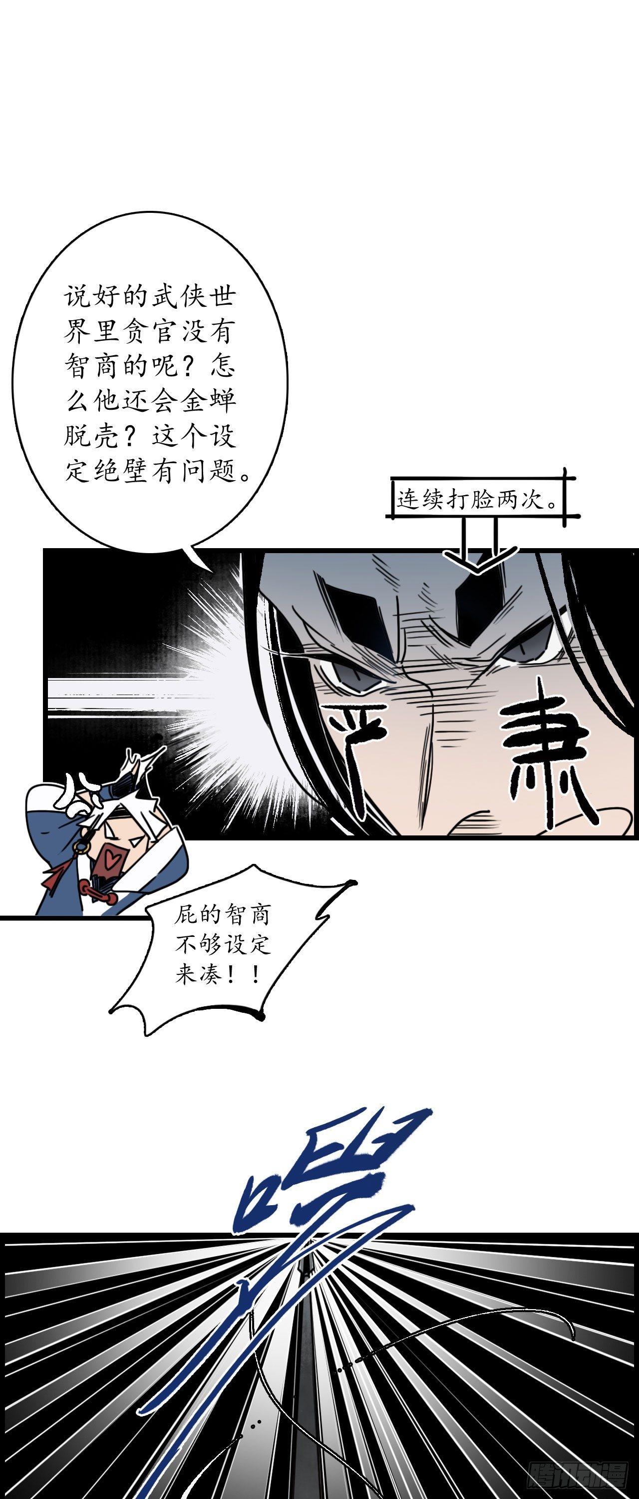 第五话：蛇狸一窝，群匪无脑27