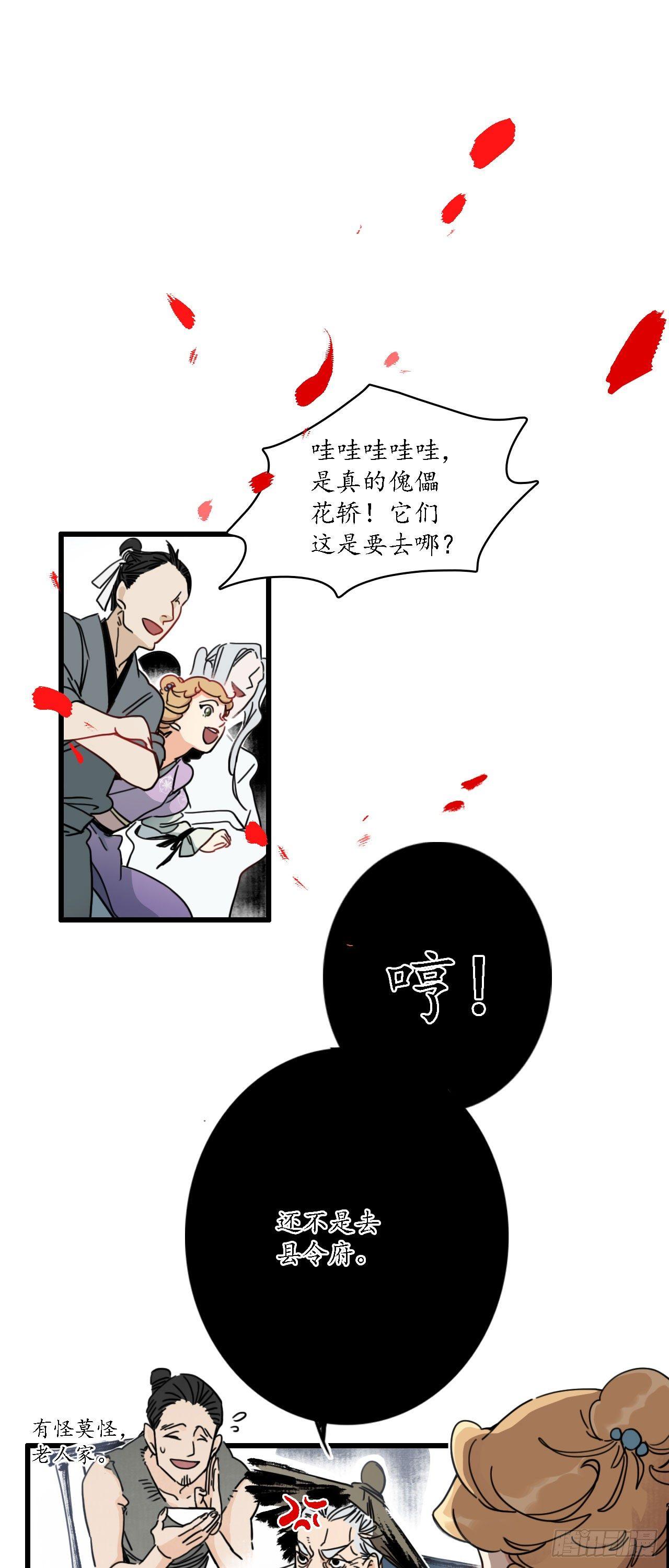 第一话：小小县城，牵丝再临11