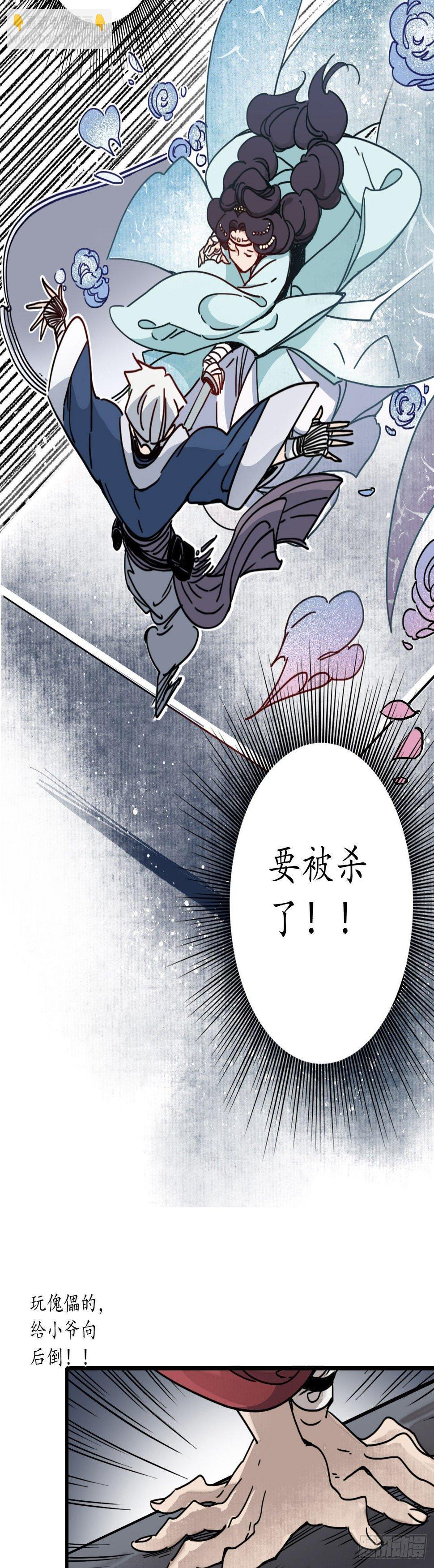第十话：魍魉诡生，簪花欲陨。2
