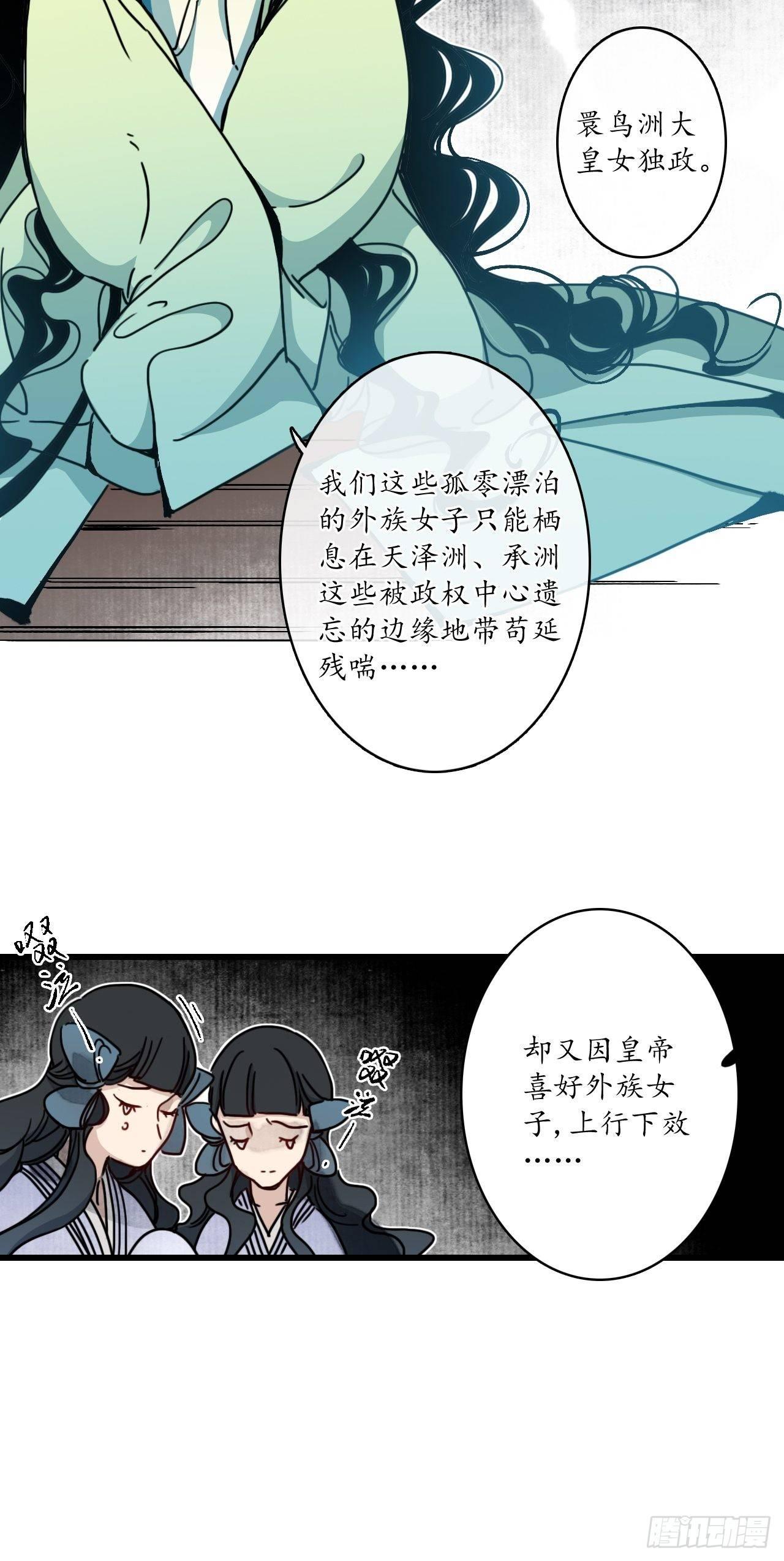 第十二话：簪花蛇影，指点江山。11