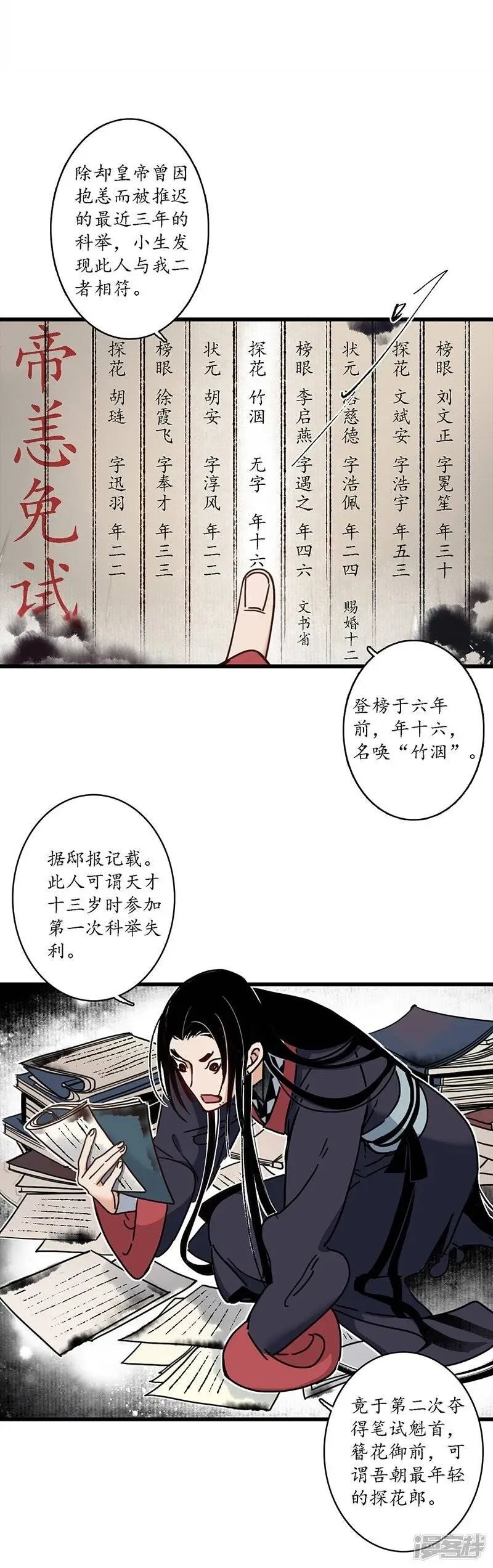 第15话 簪花探郎，蛇鼠一气6