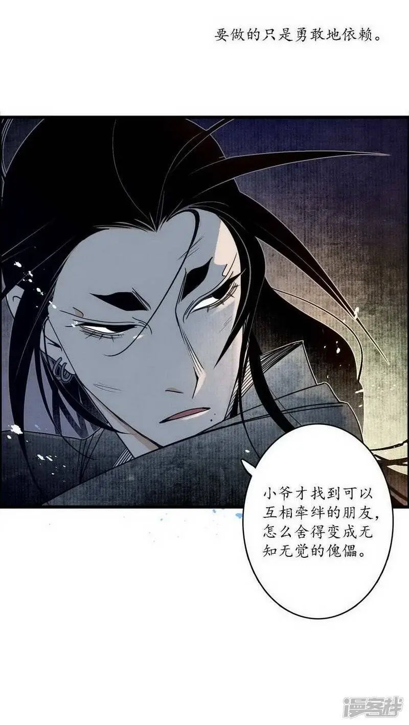 第39话 袖影藏蛇，掩木于林34