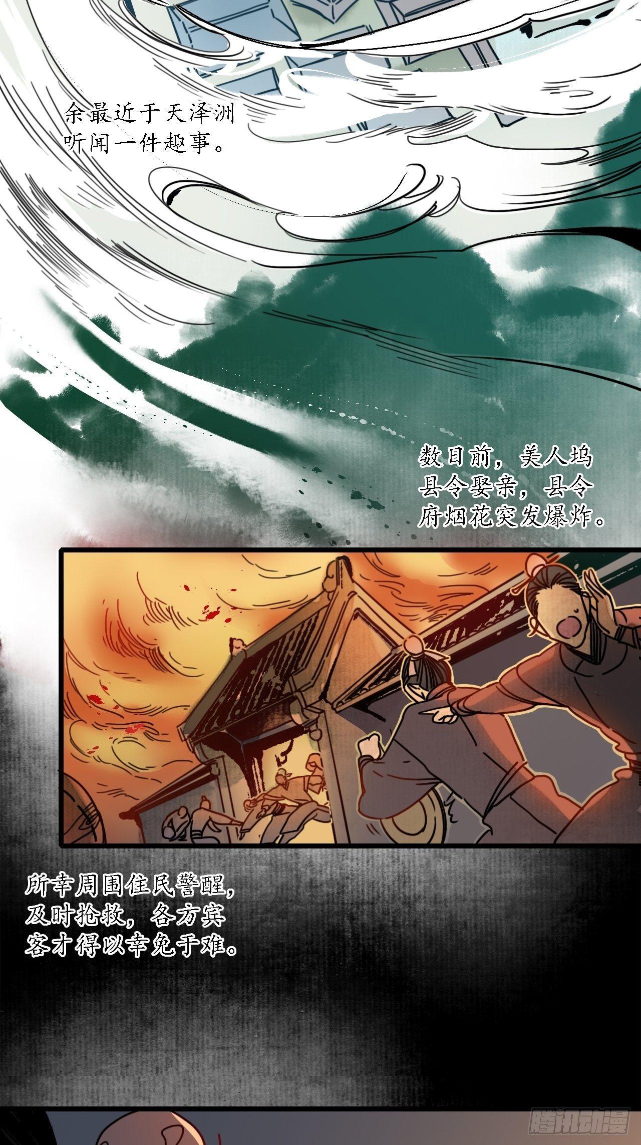 第十四话：虎跃蛟腾，危机再起。3