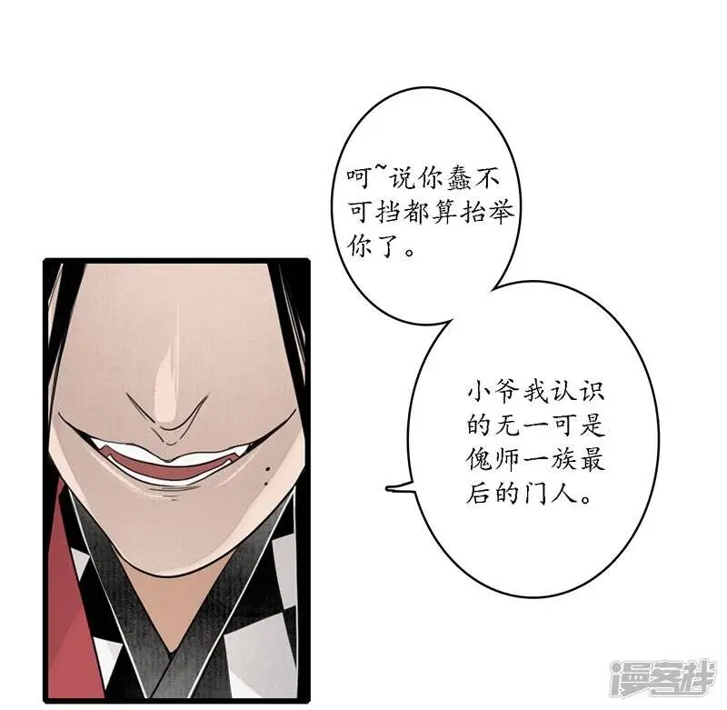 第20话 魔高一尺，蛇长一丈30