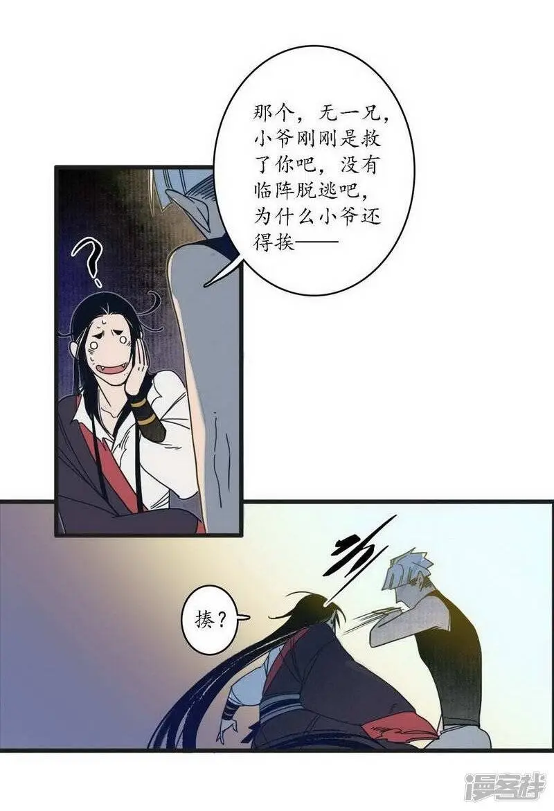 第38话 心为所依，迷瘴谢花8