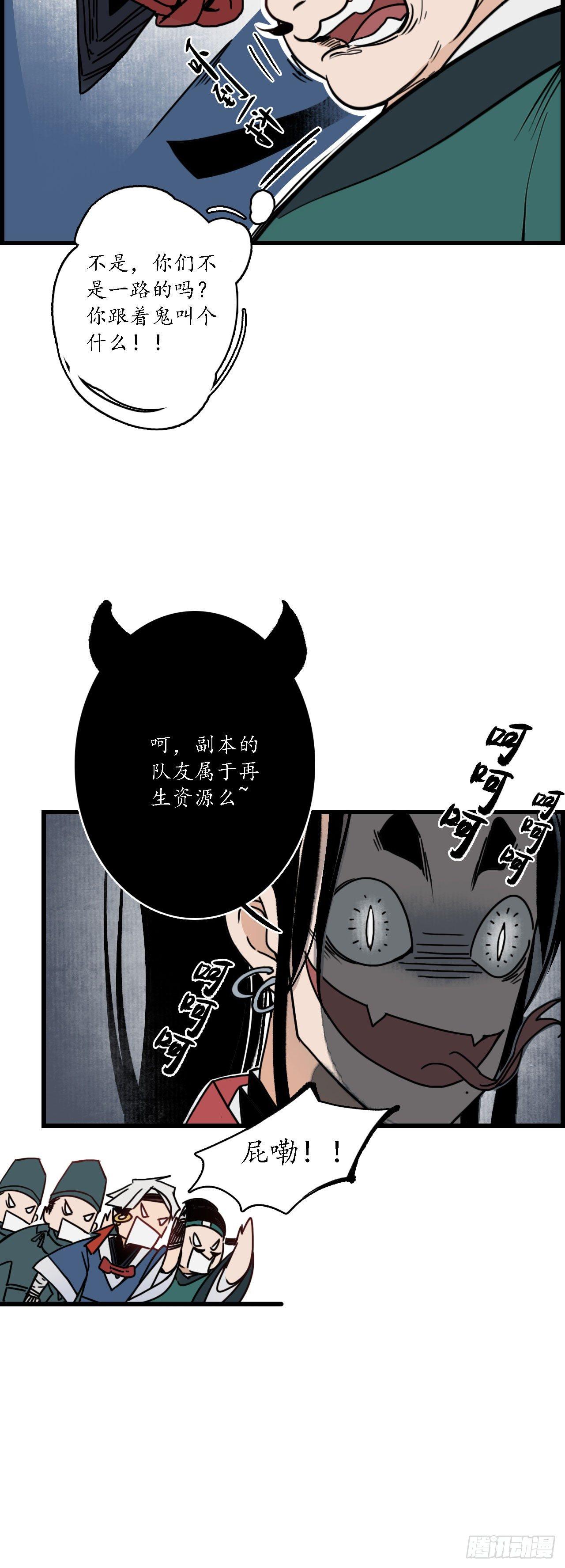 第五话：蛇狸一窝，群匪无脑4