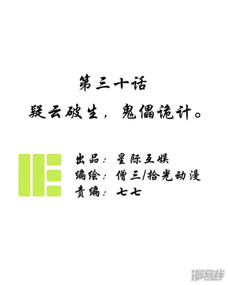 第30话 疑云破生，鬼儡诡计0