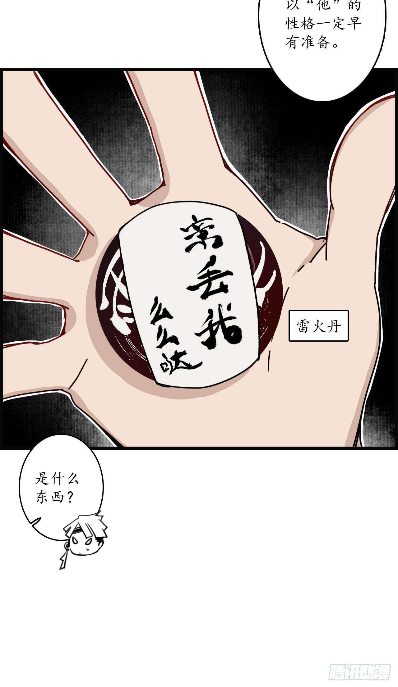 第六话：蛇走鼠脱，溜之大吉18
