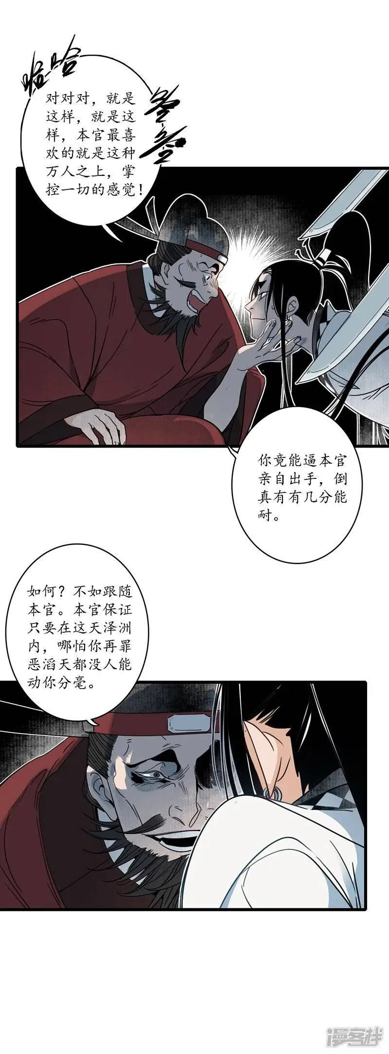 第20话 魔高一尺，蛇长一丈16