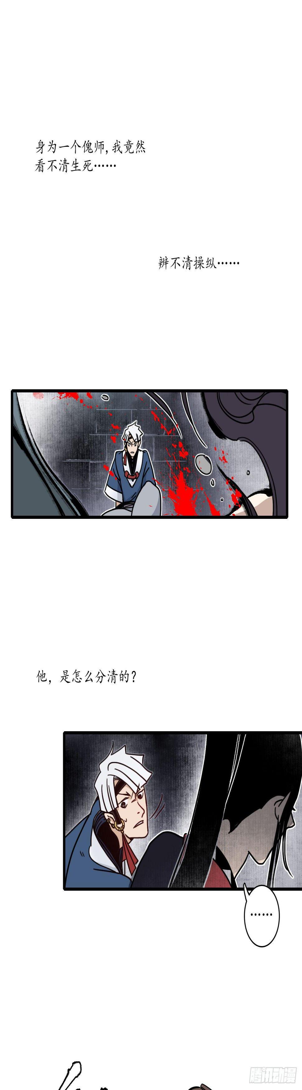 第十话：魍魉诡生，簪花欲陨。10