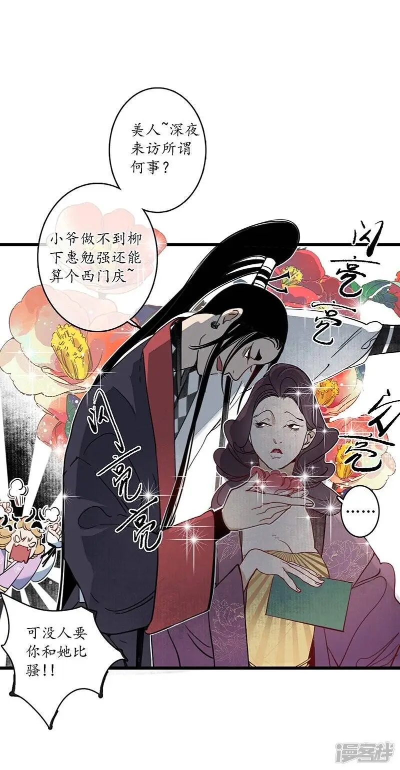 第19话 牵丝魂断，美人蛇蝎32
