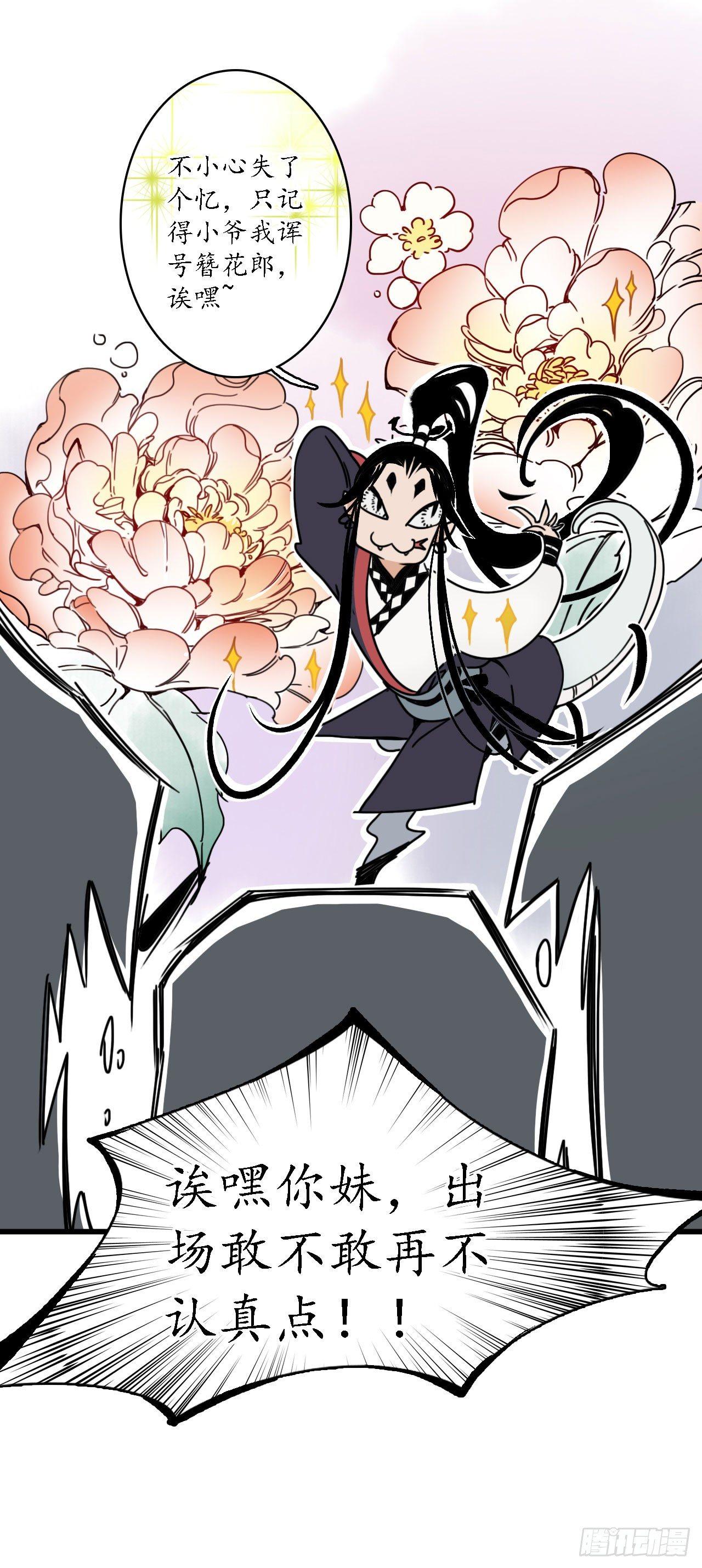 第四话：簪花牵丝，瓮中龙蛇18