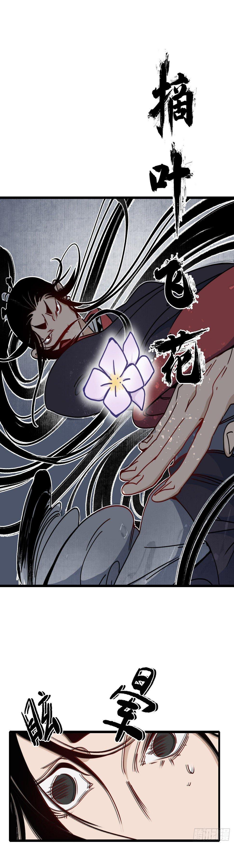 第十话：魍魉诡生，簪花欲陨。23