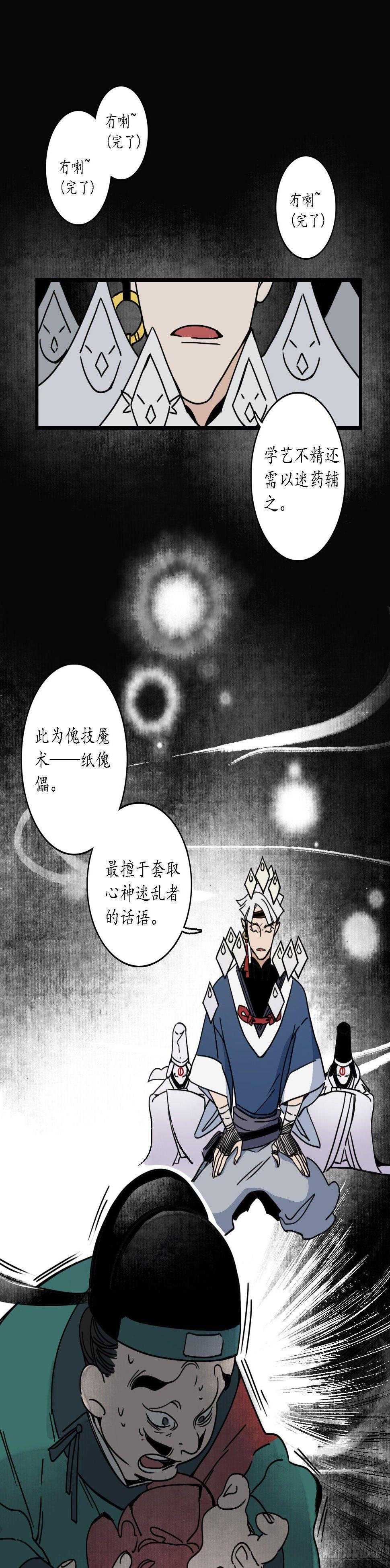 第三话：娇花离草，傀儡蛇戏13