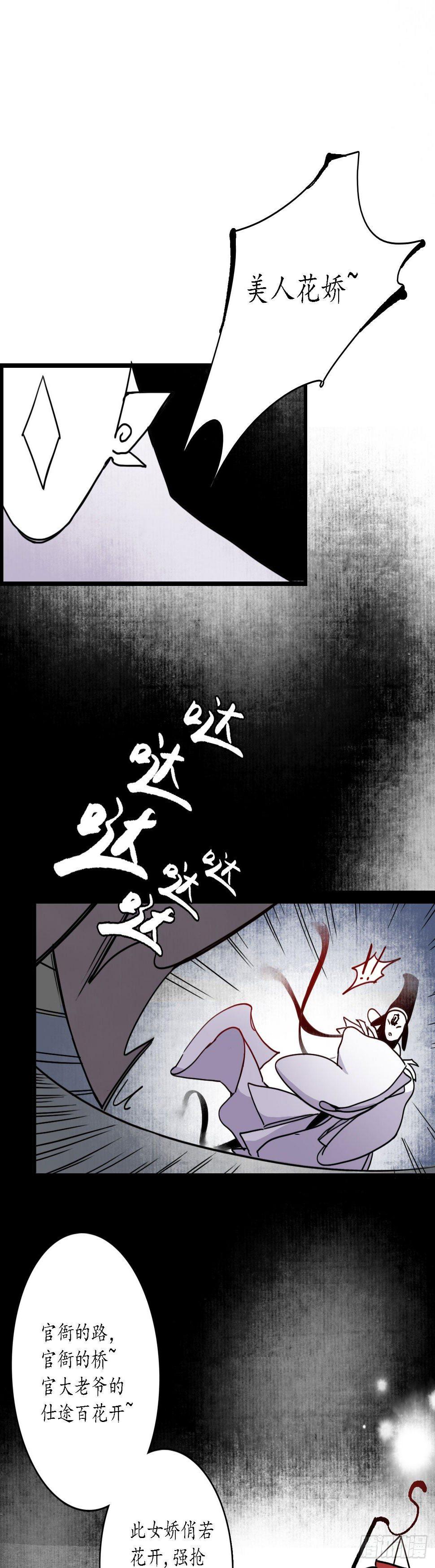 第三话：娇花离草，傀儡蛇戏2