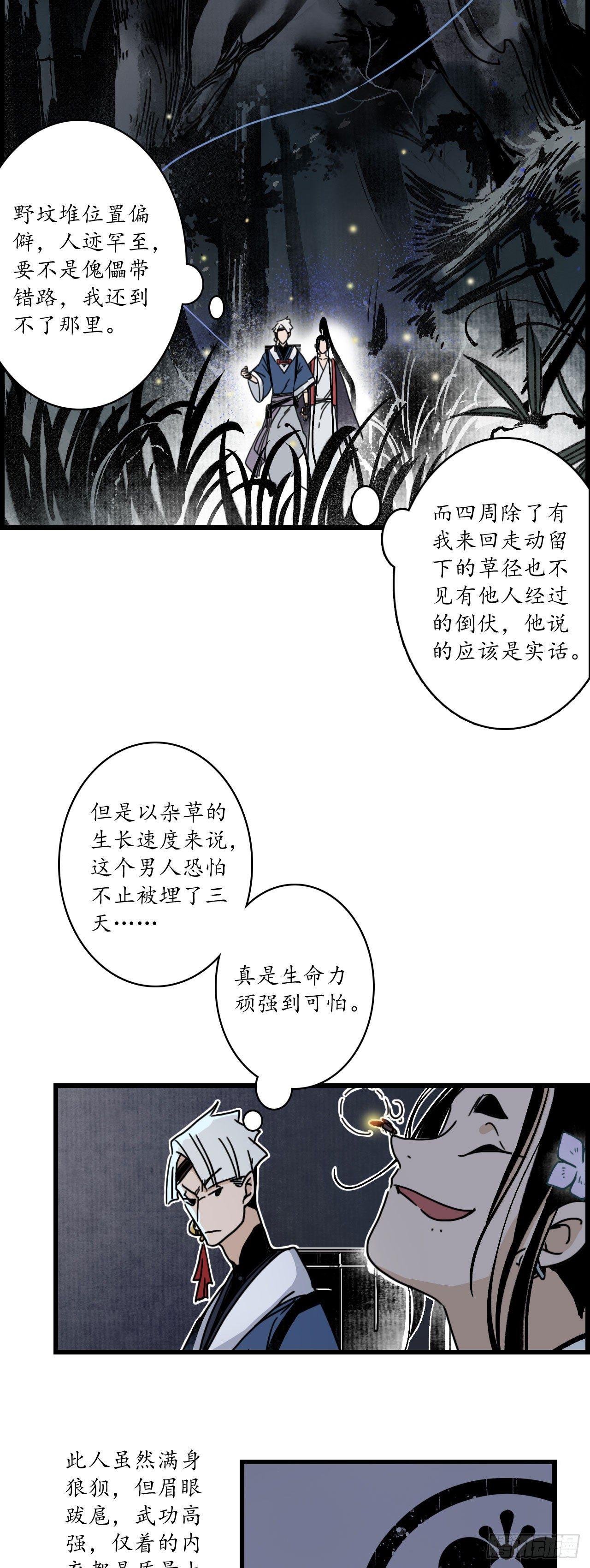 第八话：凄凉古庙，恶鬼之镇2