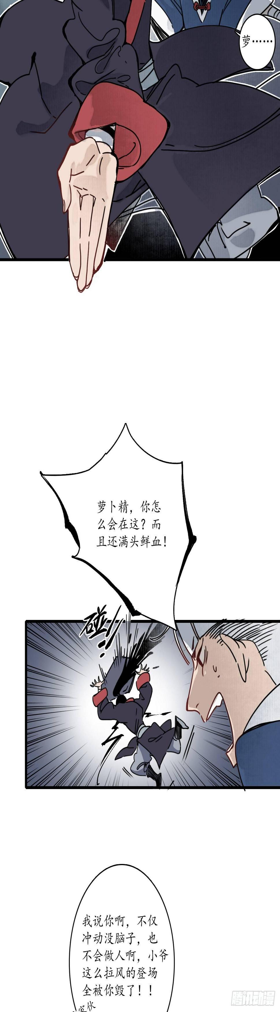 第十话：魍魉诡生，簪花欲陨。5