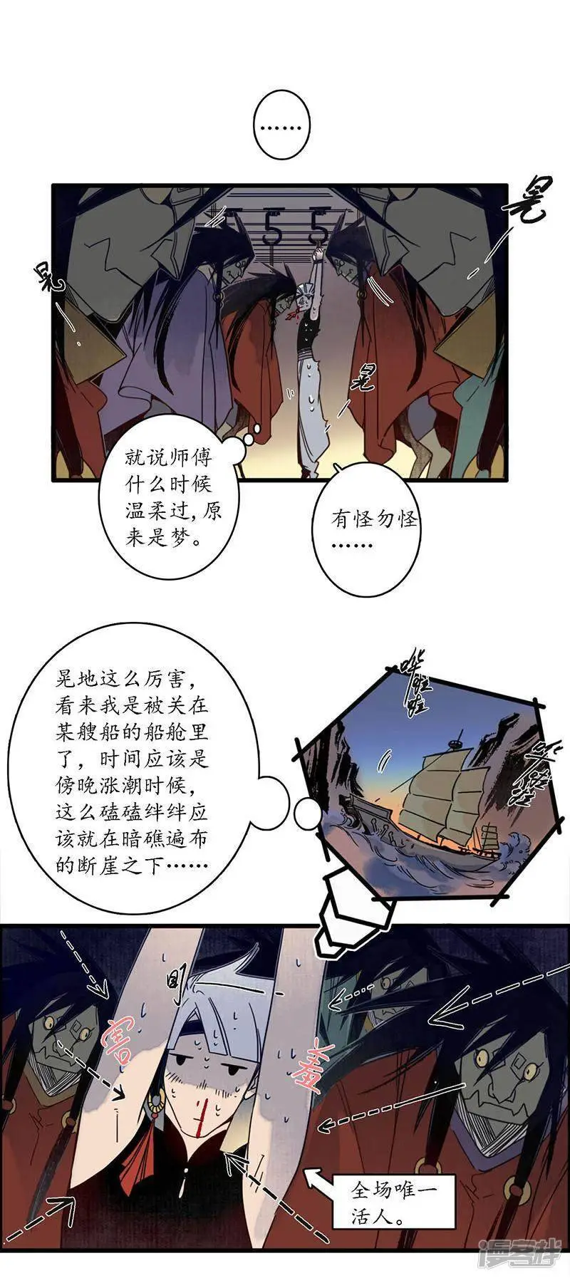 第33话 鬼船之计 傀门鬼师6