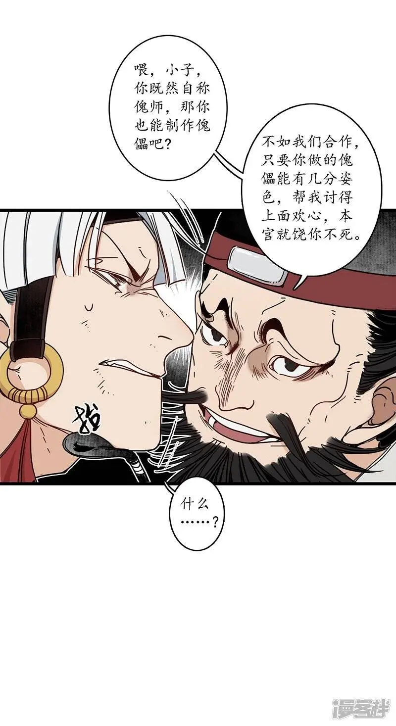 第18话 行侠仗义，师傅先上23